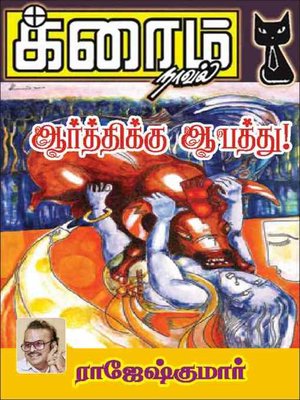 cover image of Aarthikku Aabathu